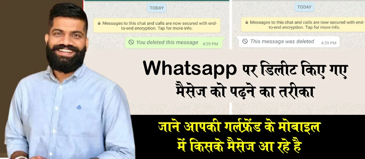 How to Read Deleted WhatsApp Messages: 100% proven Trick